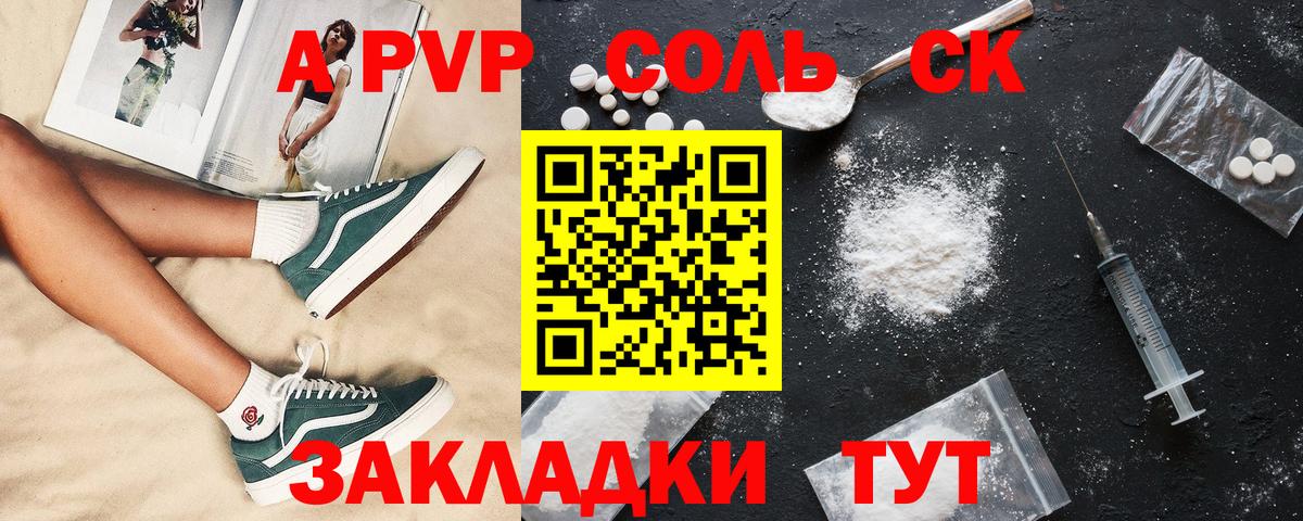 А ПВП Crystall  Вход с VPN  A-PVP крисы CK  Одинцово  Альфа ПВП Соль 