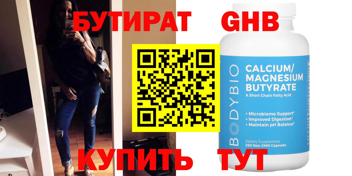 Бутират жидкий экстази  Вход с VPN  Бутират  Одинцово 