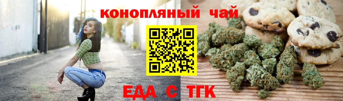 Печенье с ТГК марихуана  Вход с VPN  Одинцово 