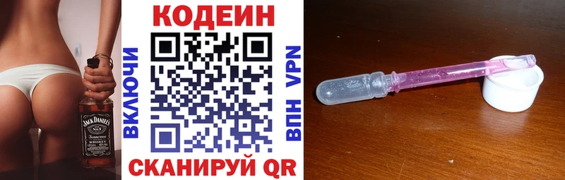 Кодеиновый сироп Lean напиток Lean (лин) купить сайты Одинцово