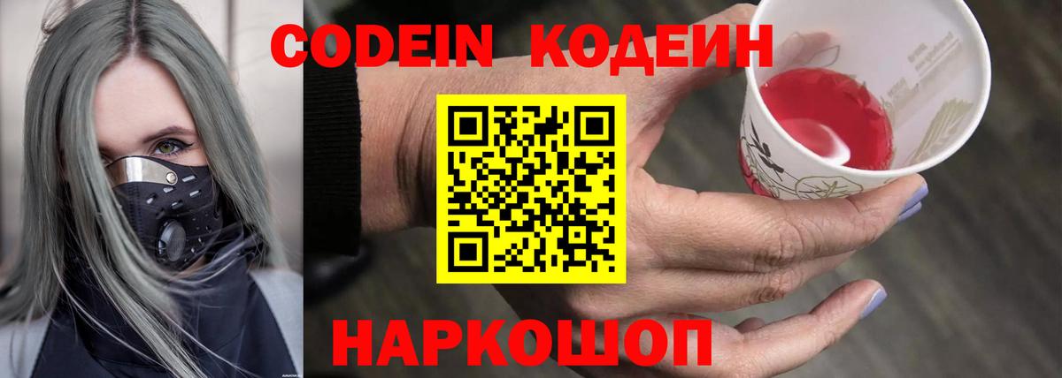 Codein Purple Drank Одинцово