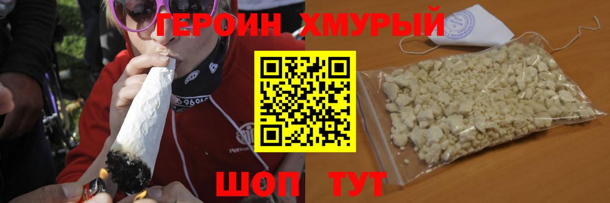 ГЕРОИН белый  Вход с VPN  Героин  Одинцово 
