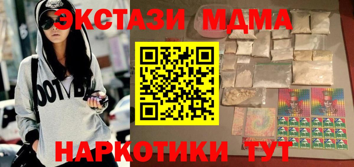 МДМА crystal  МДМА кристаллы  МДМА  Одинцово  Вход с VPN 