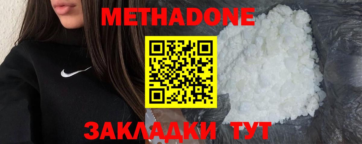 МЕТАДОН белоснежный  Вход с VPN  МЕТАДОН белоснежный  Одинцово 